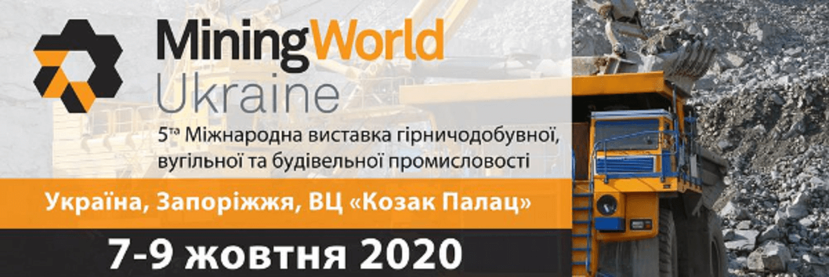 Фото – АНОНС: Выставка MiningWorld Ukraine 2020