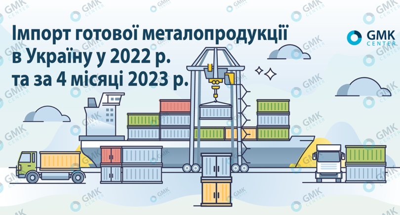 Фото – Украина нарастила импорт плоского проката в 2023 году в 2,4 раза